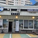 속초맛집이화 이미지
