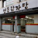 하얀감자탕
