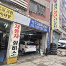 신구자동차공업사 네이버블로그
