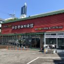 부산왕돼지국밥 앞 이미지