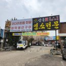 산들애 | 화성 보양식 맛집 산들애염소탕 염소탕 후기 돌솥밥 필수