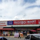 하이웨이마트 송탄지산점 이미지