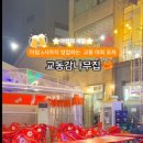 교동 감나무집 이미지