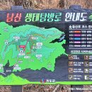 제54차 정기산행 : 경북 청도 남산(870m)... 이미지