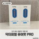 퓨어팟 | 자동 변기 세정기 닥터피엘 퓨어팟 사용후기, 1년 내내 곰팡이 걱정 끝 !