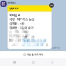 [충남 논산] 메가박스 리클라이너 좌석 이용 후기!(feat. 3일의 휴가)