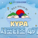 [KYPA 서포터즈] 대학생 대외활동, 나는 어떤 활동에 참여하면 좋을까? - 한국청소년진흥협회의 발자취