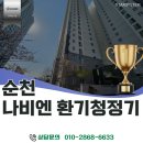 오티스엘리베이터 유한회사 - 수원시 영통구 | 순천 전열교환기 교체 고민이시라면? 두산위브2차 경동나비엔 TAC561 시공 후기