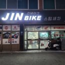 진바이크