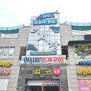 수산킹종합어시장 | 당진 여행 전망대종합어시장 성대수산 가리비 포장후기 | 삽교호 대관람차 포토존 정보