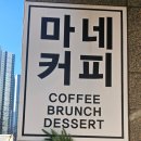 마네커피 | 송도 브런치 카페, 한 끼로 충분할까? 송도 마네커피 브런치 후기