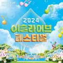 이슬라이브