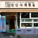부산 연산동 횟집 모듬회 맛집 연산사계횟집