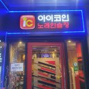 메가코인노래연습장 이미지