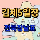 원평공설시장(김제원평시장) 이미지