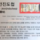 우수영 전진도첩 이미지