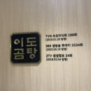 이도곰탕 서울역직영점 | 서울역 맛집 추천 | 커넥트 플레이스 서울역 | 이도곰탕 서울역 직영점