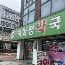 군자여기약국 이미지