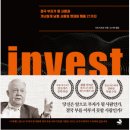 오성테크 주식회사 - 김천시 | [무엇을 아끼고 어디에 투자할 것인가] 독서후기