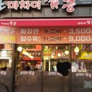 짬뽕클라스 - 화성시 동탄장지천3길 18 | 짬뽕클라스