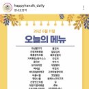 [남양주 호평평내맛집] 《행복을 주는 한식뷔페》 내돈내산 솔직후기