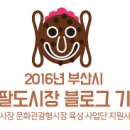 수영팔도시장 이미지