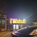 김밥천국건물주 | 영덕 김밥천국 돈까스보다 맛이 없었던 원조남산돈까스 솔직 후기!