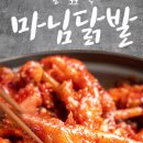마님닭발 네이버블로그