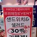 파리바게뜨안산그랑시티