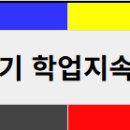 [장학] 2025학년도 2학기 학업지속장학생 선발 안내 이미지