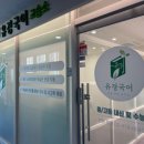 감일태평양약국 이미지