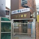 박대 경로당 이미지