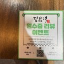 좌1동공영주차장 | 부산 장산역맛집 낙지한마리가 통으로 들어가는 닭도리탕 당감댁