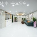 봄빛실버타운요양원 이미지