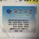 유신수산 이미지