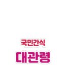 대관령양빵양빵양빵 이미지