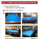 금산당구클럽 이미지