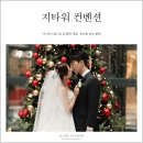 구로-현장-구로-520 | [아이콘스튜디오 서울본식스냅] 지타워 컨벤션 / 지타워컨벤션 단독홀