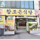 조은보석 - 청주시 흥덕구 복대로 148 | 조은보석