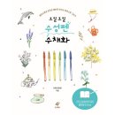 수성펜 수채화 이미지