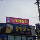 앵콜 노래연습장 이미지