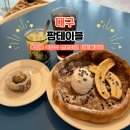 카페 메뉴 디저트 | 동성로 팬케이크 맛집 팜테이블｜대구 디저트 카페 후기 &amp; 메뉴 추천