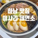 미사리제면소 이미지