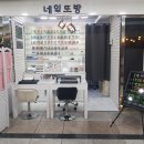 네일또방 - 동구 | 네일또방