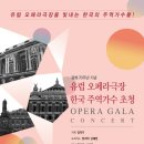 독일 카를스루에 국립극장 오페라 갈라 콘서트 이미지