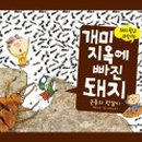 돼지삼총사 이미지