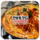 온유네닭매운탕 이미지