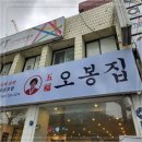 오봉집만촌점 이미지