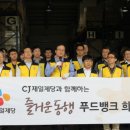 제일기초푸드뱅크 이미지