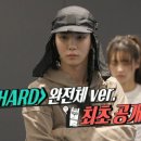 6월24일 전지적 참견시점 타이틀곡 안무 연습 콘서트 준비 위해 모인 샤이니 데뷔 15주년 샤이니의 Hard 영상 이미지